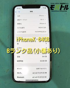iPhoneX 64GB Softbank○ SIMロック未解除！買い取りました！【モバトルイオンモール福岡店】