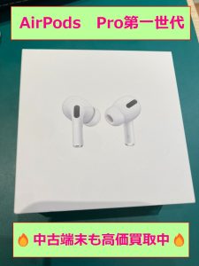 AirPods Pro第一世代　中古品　高価買取中🔥モバトル天神地下街店