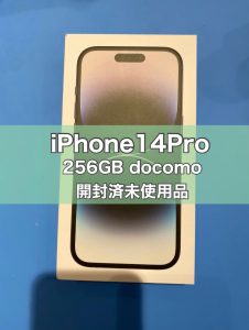 iPhone14Pro 256GB 開封済み未使用品 買取ました✨ 高価買取なら「モバトル天神地下街店」へ！