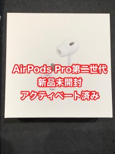 🔥AirPods Pro第2世代🔥新品も中古も高価買取モバトル天神地下街店へ！