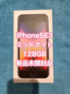 iPhoneSE第三世代 新品未開封品 高価買取ました♪ 買取ならモバトル天神地下街店へ！！