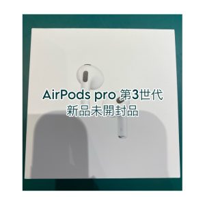 AirPods Pro第3世代を売るなら、高額買取の【モバトル天神地下街店】にお任せください!!査定だけでも大歓迎です！