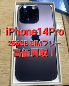 iPhone14Proを売るなら、高額買取の【モバトル天神地下街店】にお任せください！無料お見積りも大歓迎です！