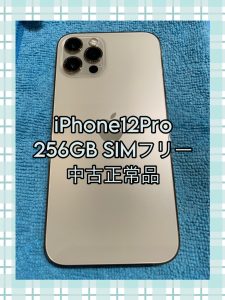 iPhone12Proを高く売るなら【モバトル天神地下街店】にご相談ください！査定だけでも大歓迎！
