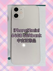iPhone12miniを買取致しました！不要になった端末はぜひ【モバトル天神地下街店】にお持ちください！