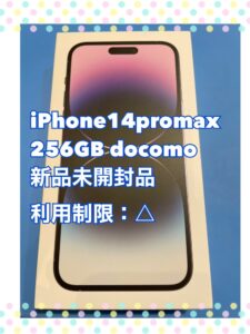 人気機種「iPhone14ProMax」も買取強化中🔥査定見積も無料で行っています【モバトル天神地下街店】