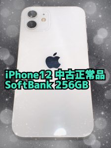 iPhone12を高価買取しました！🙌🎉まずは無料の査定だけでも大歓迎！モバトル天神地下街店にお越しください！
