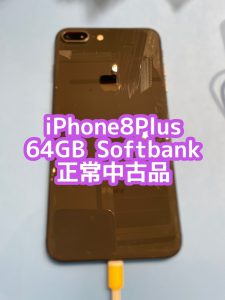 iPhone8Plus 正常中古品 無料査定いたしました！！ モバトル天神地下街店に是非一度ご相談ください(^_-)-☆