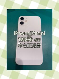大人気！iPhone12miniを買取致しました！不要になった端末を高く売るなら【モバトル天神地下街店】にお持ちください！
