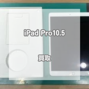 動画を沢山保存できるiPadProを買い取りました！【モバトルイオンモール松本店】