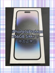 iPhone14ProMaxを買取致しました！使わなくなったiPhone・Androidなどお持ちでしたらぜひ高額買取【モバトル天神地下街店】にお持ちください！