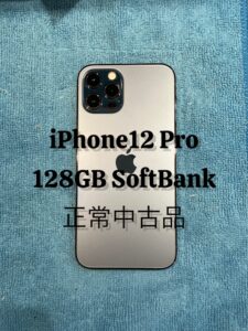 iPhone12シリーズ 高価買取しています🔥 不要な端末はモバトル天神地下街店にお持ち込み下さい！！