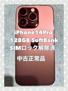 人気のiPhone14Proも強化買取中です💪査定見積無料の【モバトル天神地下街店】へご相談ください！