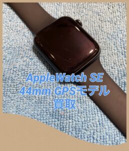AppleWatchの買取ならモバトル天神地下街店へ！新品でも中古でもジャンクでも！即日現金お渡し！【天神地下街店】