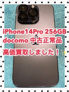 iPhone14Proの高価買取を行いました！！福岡天神エリアでの携帯買取ならモバトル 天神地下街店へ！【天神地下街店】