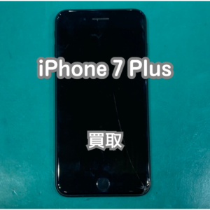 画面が割れているiPhone7Plusを買い取りました！【モバトルイオンモール松本店】