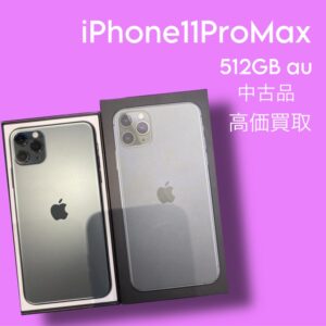 不要になったiPhone11ProMax、自宅に眠っていませんか？？【モバトル天神地下街店】なら高く売れるかも…？！
