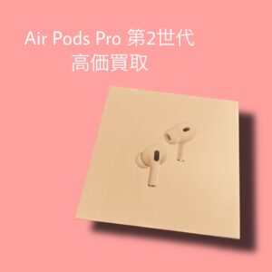 福岡天神エリアでAirPods Pro 第2世代 の買取査定ならモバトルへ！当日現金買取いたします！【天神地下街店】