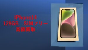 今ならiPhone14高価買取中！モバトル天神地下街店なら即日現金お渡し可能です！【天神地下街店】