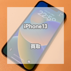 美品のiPhone(アイフォン)13を買い取りました！【モバトルイオンモール松本店】