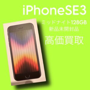 iPhoneSE3を高く売るなら【モバトル天神地下街店】にお任せください！買取強化中！！