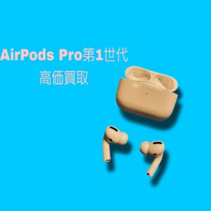 福岡天神地区でAirPods Pro 第1世代 の買取ならモバトル天神地下街店へ！無料査定して当日現金買取いたします！