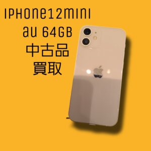 iPhone12miniを売るなら【モバトル天神地下街店】にお持ちください！無料査定実施中！