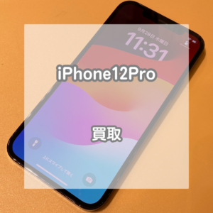 iPhone(アイフォン)15の下取りに出すよりも高く買い取れるかもしれません！【モバトルイオンモール松本店】