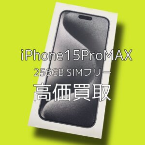 iPhone15シリーズ、続々買取査定依頼いただいています！本日だけで10台以上の買取！渋谷でiPhone買取なら【モバトル渋谷店】へ✨