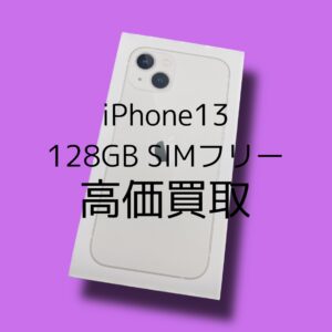 iPhone13もまだまだ高価買取！渋谷区でiPhoneを売るならモバトル渋谷店へ！スクランブル交差点に面してる「MAGNET(マグネット)1階」です💡