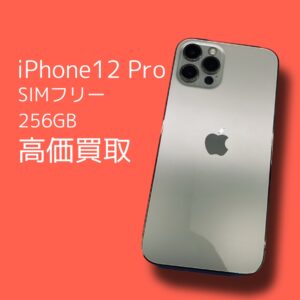 iPhone12Proの買取査定依頼増えています！渋谷道玄坂・神宮前エリアでiPhone買取なら【モバトル渋谷店】💡