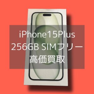 新宿駅周辺でiPhone15Plusを売るなら！現金買取の「モバトル新宿店」にご相談ください✨iPhone買取強化中です(`･ω･´)b