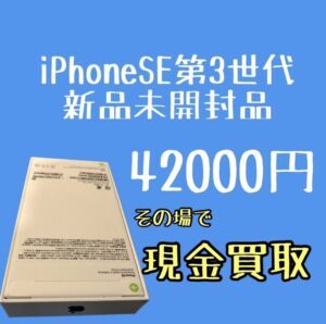 iPhoneSE第3世代 64GB AppleSIMフリー 判定- を買い取りました！【モバトルイオンモール福岡店】