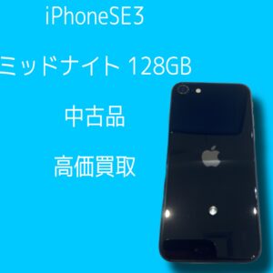 中古iPhoneSE3を高く売るなら【モバトル天神地下街店】にお任せください！買取強化中！！