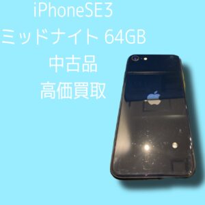 キズあり中古iPhoneSE3を高く売るなら【モバトル天神地下街店】にお任せください！買取強化中！！