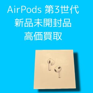 福岡天神エリアでAirPods  第3世代 の買取査定ならモバトルへ！当日現金買取いたします！【天神地下街店】