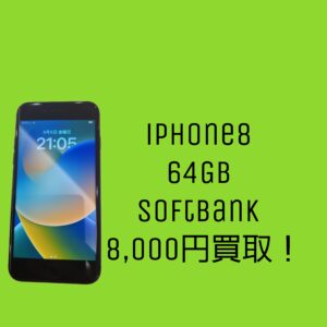 iPhone8 64GB Softbank 判定〇 を買い取りました！【モバトルイオンモール福岡店】