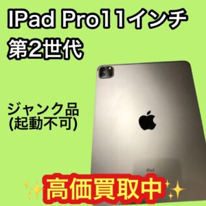 ジャンク品で起動しないiPad pro11インチ第2世代(アイパッド)シルバーの買取をいたしました！【モバトル イオンモール福岡店】