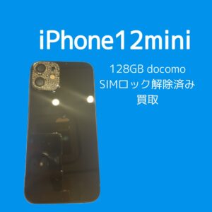 iPhone12miniを売りたい！そんな時は「モバトル天神地下街店」にご相談下さい！最短30分で査定可能です!(^^)!