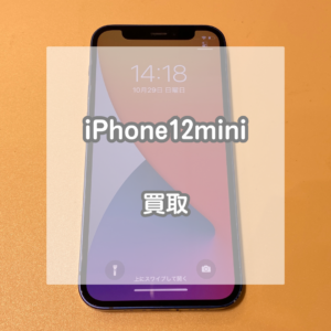 小さくて人気の高いiPhone(アイフォン)12miniを買い取りました！【モバトルイオンモール松本店】