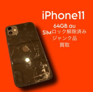 私のiPhone壊れているけど売れるかな…？そう思った時は【モバトル天神地下街店】に是非ご相談ください！査定だけでも大歓迎です！