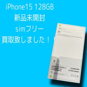 新品のiPhone15を高く売るなら【モバトル天神地下街店】にご相談を！査定だけでもOKです！