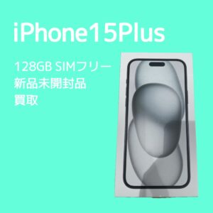 新品未開封のiPhoneを売るなら、高価買取の「モバトル天神地下街店」へ是非ご相談ください！複数台でも受付可能です！