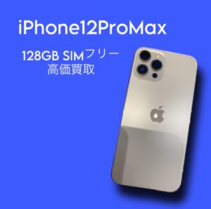 iPhone12ProMaxを売るなら【モバトル天神地下街店】にご相談ください！最短30分で査定可能です！