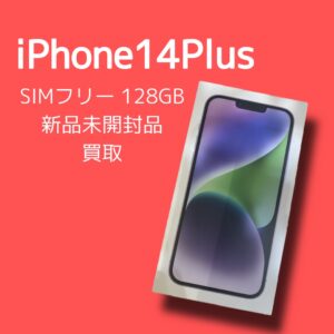 新品未開封品のiPhoneを売るなら、高価買取の「モバトル天神地下街店」へお問い合わせください！お電話でも受け付けております！