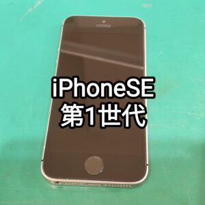 古いiPhoneSE(アイフォンエスイー)も無料査定や買い取りを行っております！「モバトル新宿ペペ店」