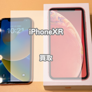 iOS17にも対応しているコーラルのiPhone(アイフォン)XRを買い取りました！【モバトルイオンモール松本店】