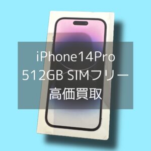 iPhone14Proを買い取りました！渋谷駅周辺でスマホを売るなら「モバトル渋谷店」にご相談ください✨駅から徒歩1分の好立地！