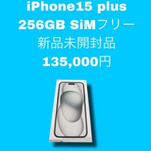 新シリーズiPhone15シリーズ15・15Plus・15Pro・15ProMaxの査定は「モバトル天神地下街店」へお任せください！最短30分で高価査定！