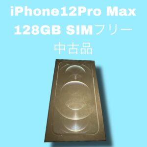 最新機種発売で型落ちのiPhone12ProMaxお売りなるなら今です！「モバトル天神地下街店」ならどんな端末でも査定いたします！